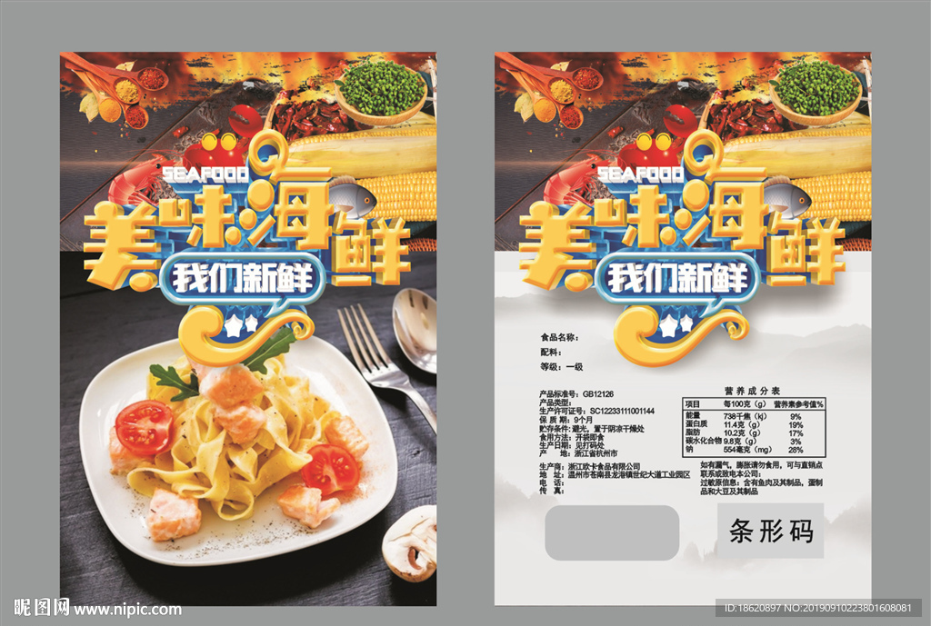 海鲜火锅包装袋