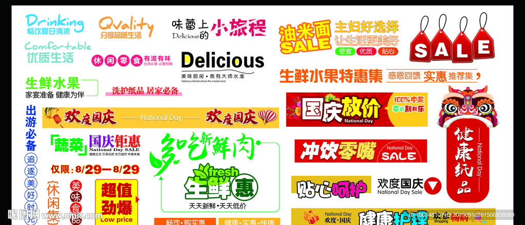 超市dm海报素材（文字可编辑）