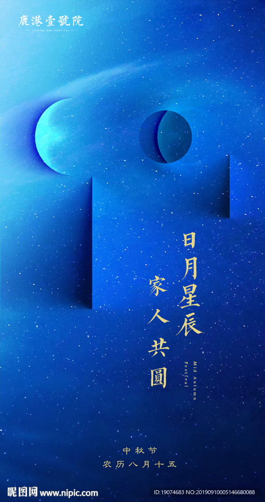 中秋