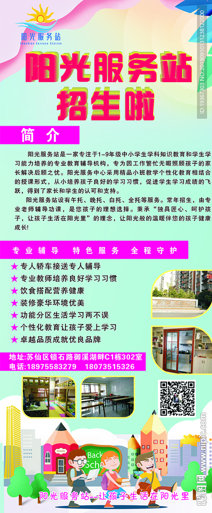 辅导班展架
