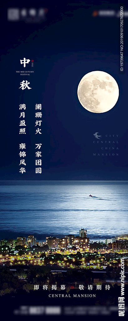 中秋