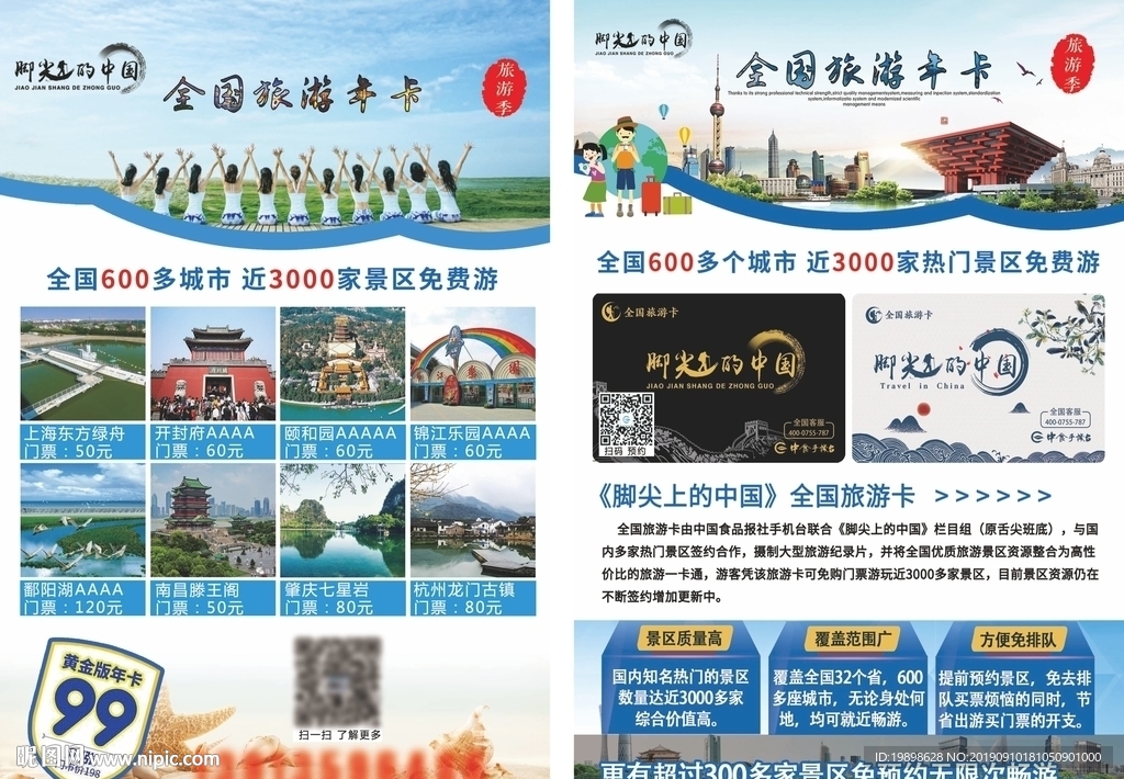 旅游年卡彩页