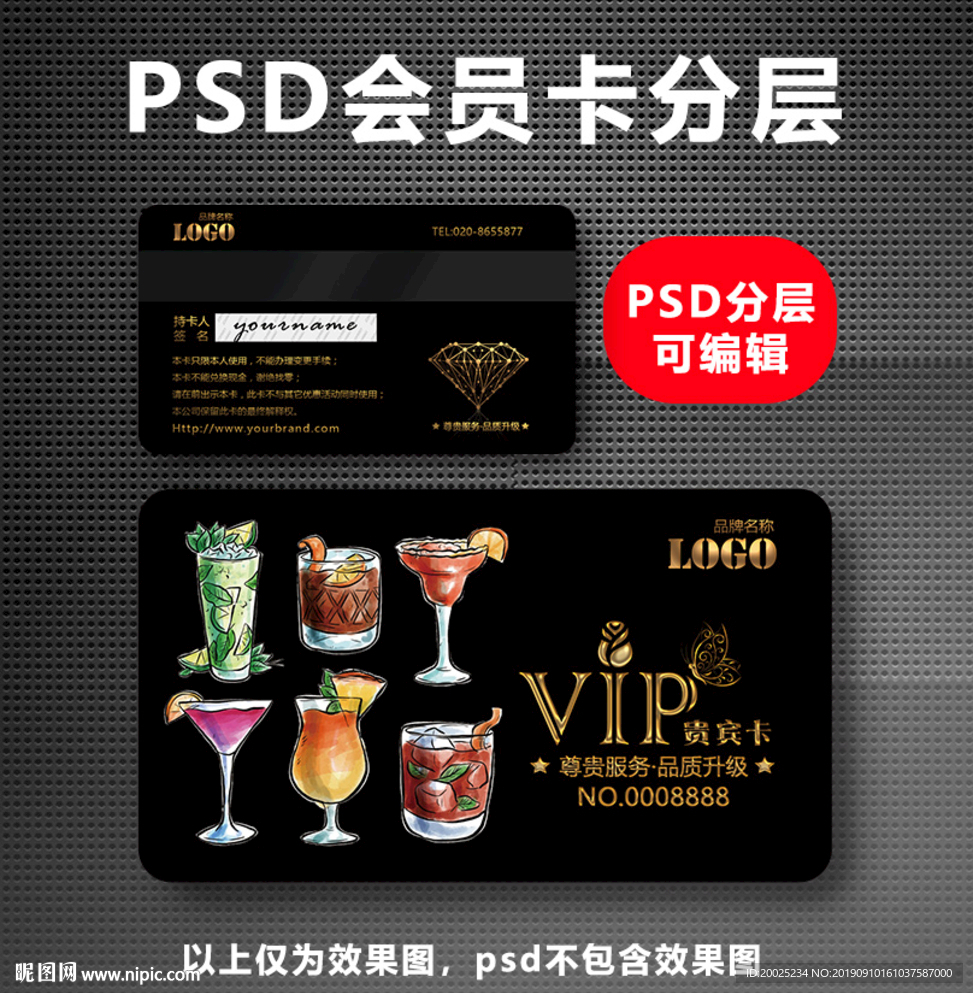 果汁店VIP卡