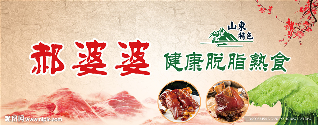 脱脂熟食