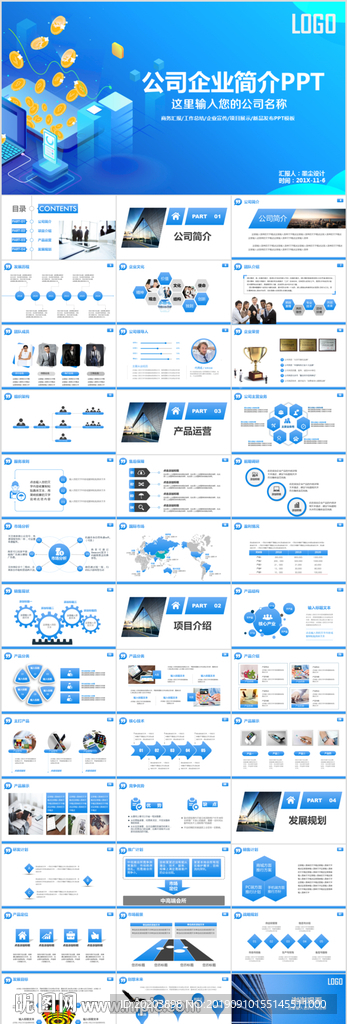 公司简介企业宣传PPT模板