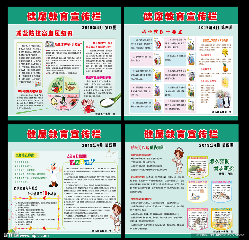 健康教育宣传栏