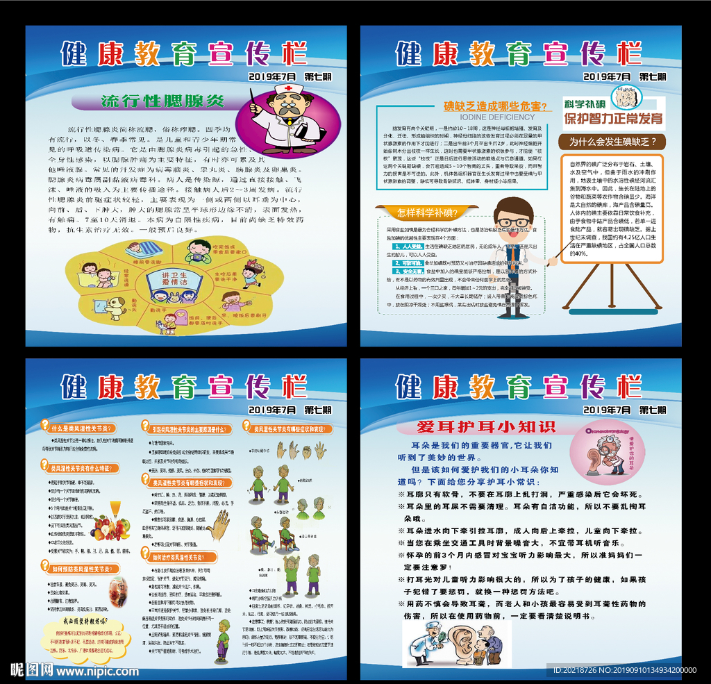 健康教育宣传栏