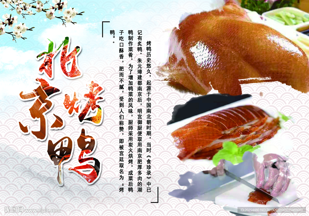 北京烤鸭海报
