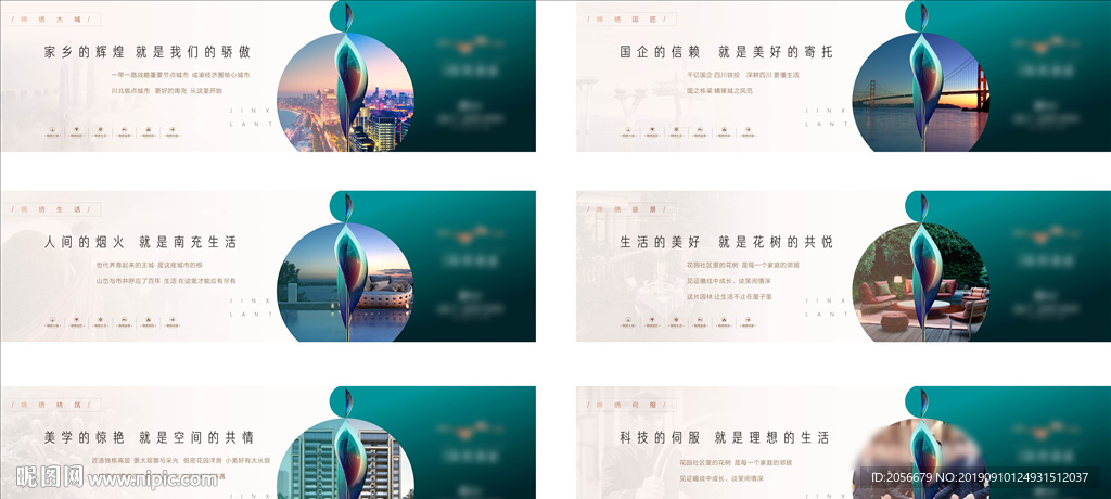 房地产生态围挡（包含PSD）
