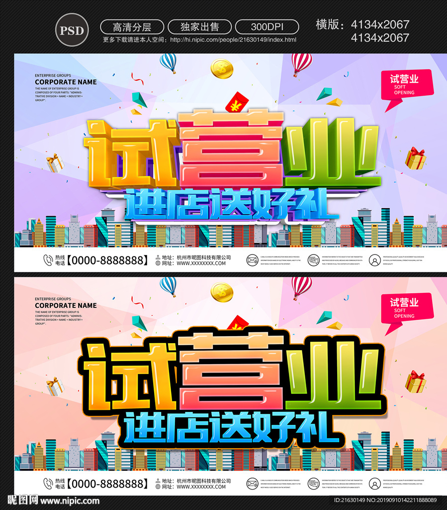 试营业