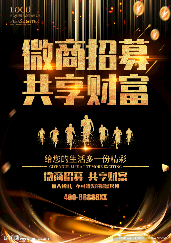 共享财富