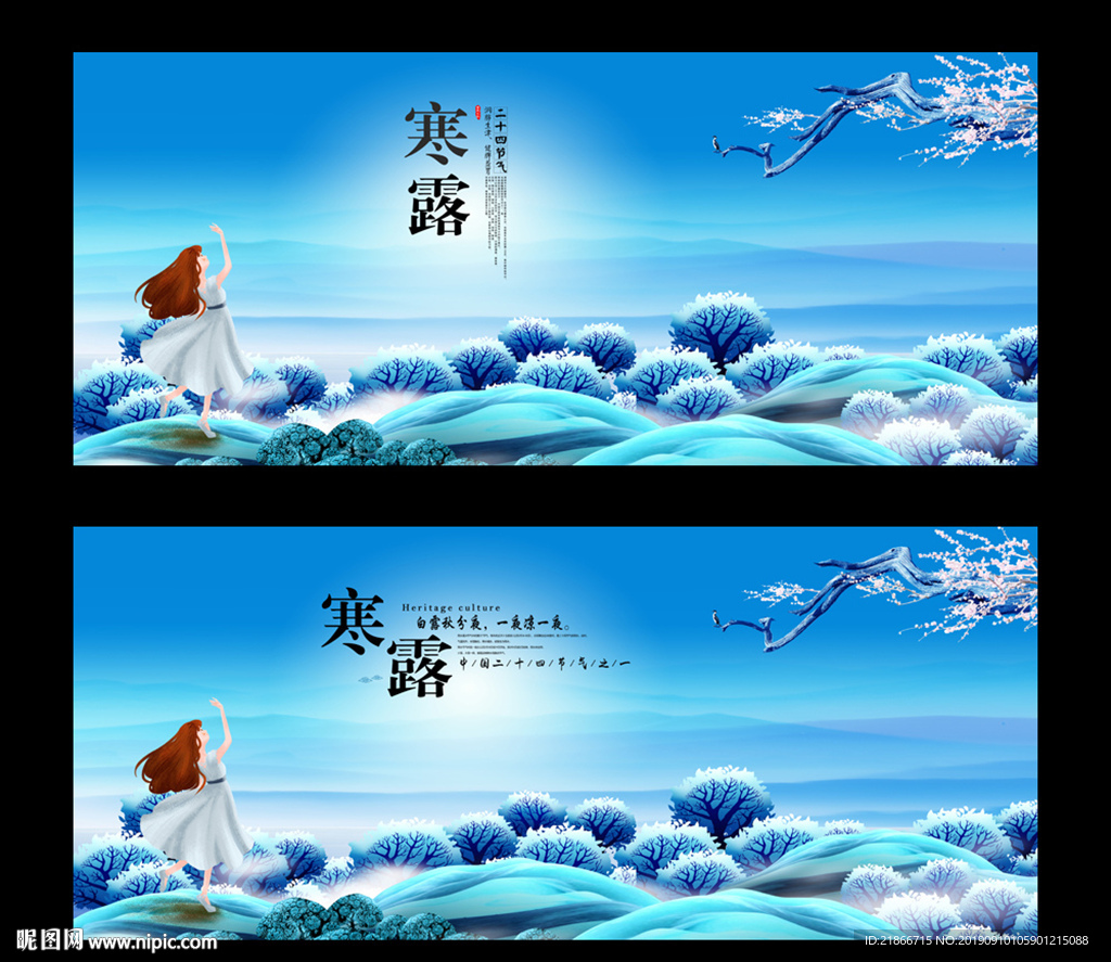 寒露