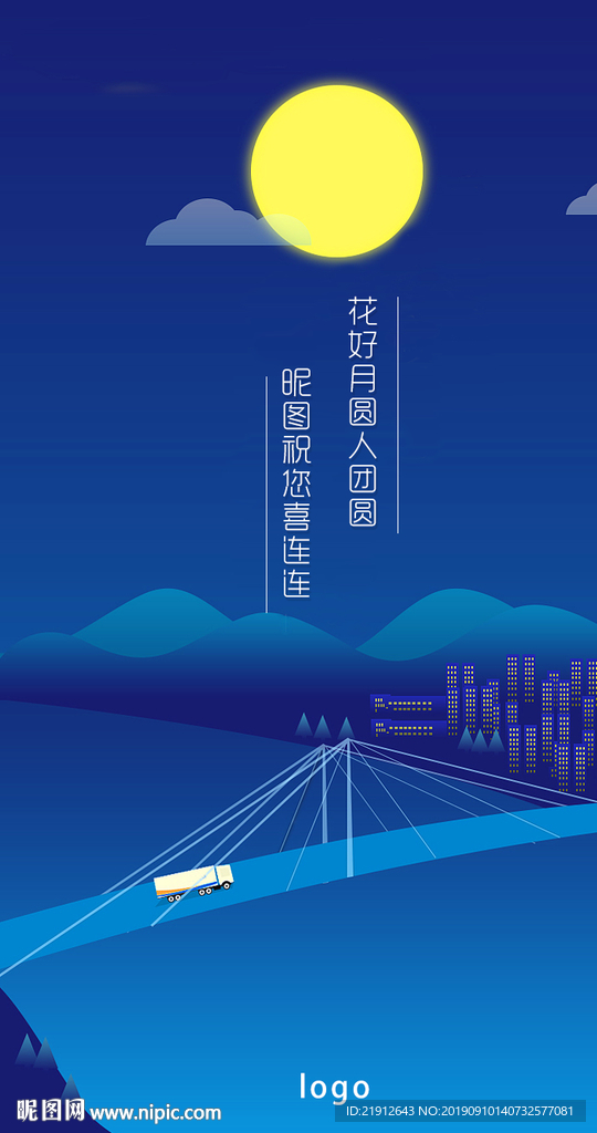 中秋闪图
