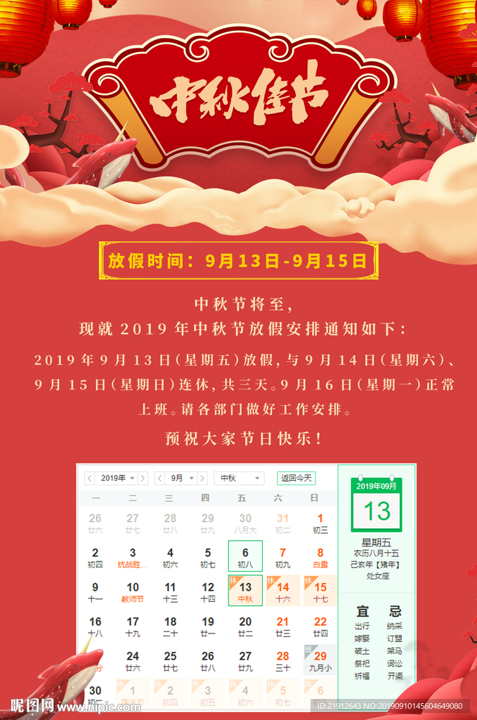 中秋放假通知闪图