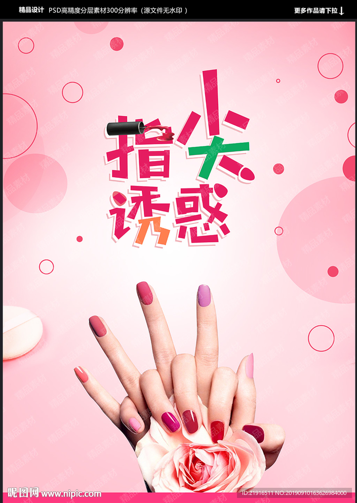 美甲