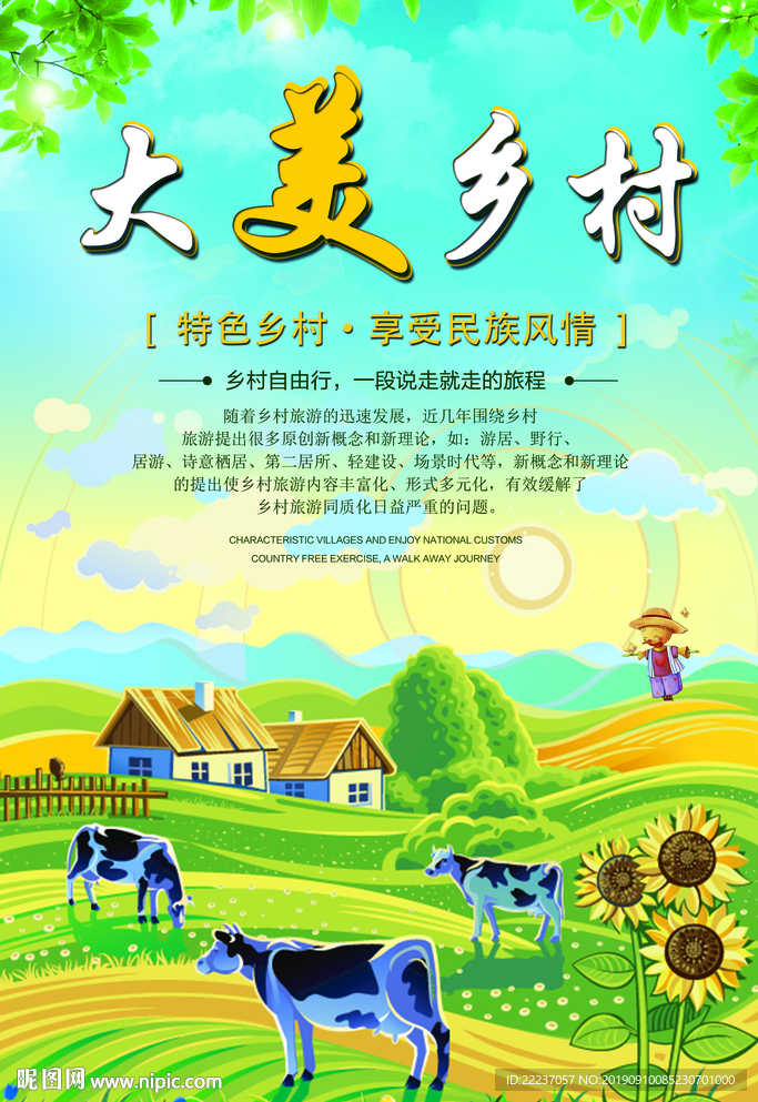 乡村旅游农村旅游农家乐