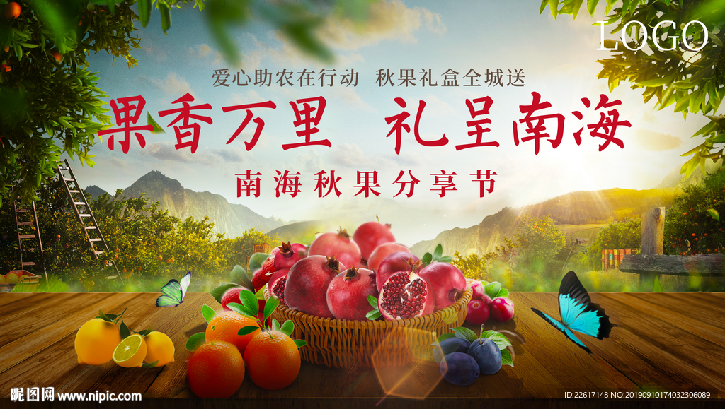 水果节主画面