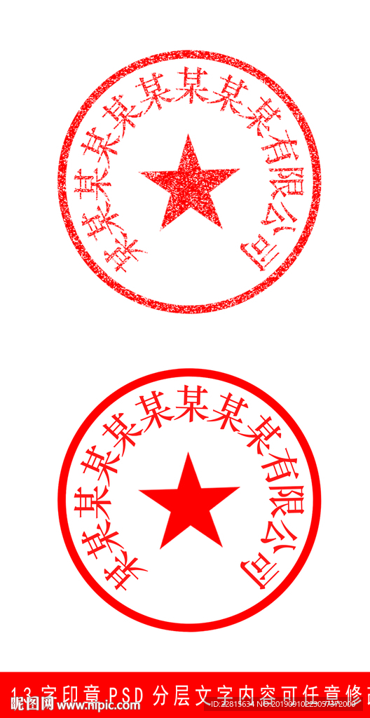 13字公司印章样机模板