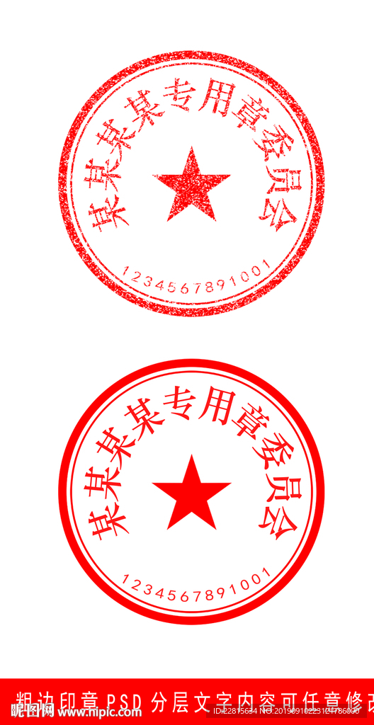 粗边印章样机模板
