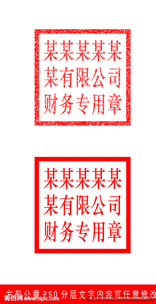 方形公章印章样机模板