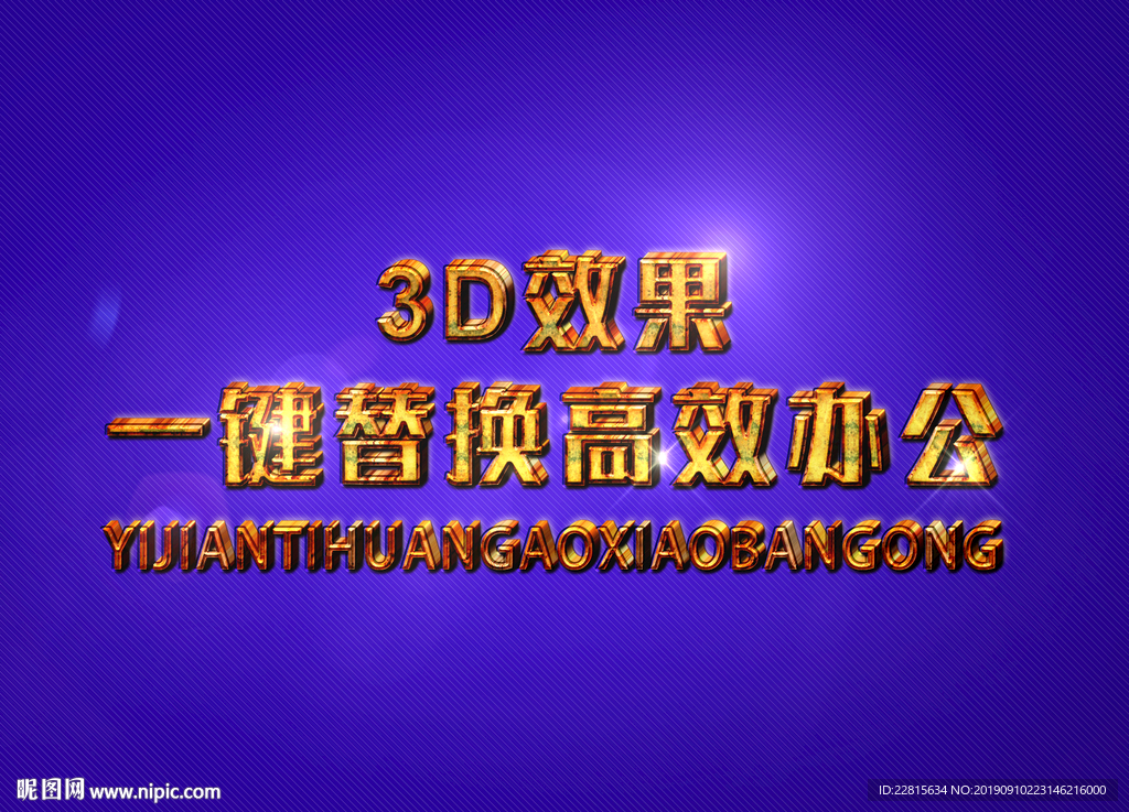3D立体字样机模板