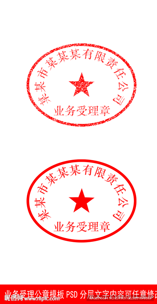 业务受理公章样机模板