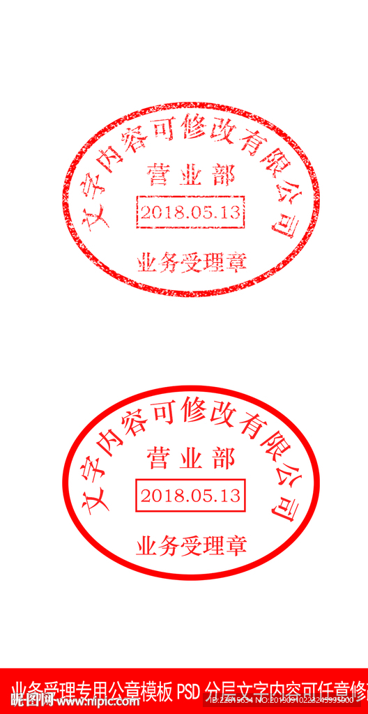 业务受理专用公章样机模板