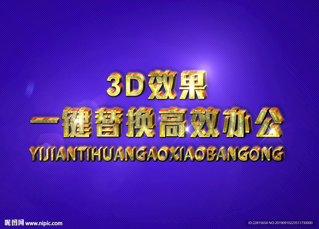 3D立体字样机模板