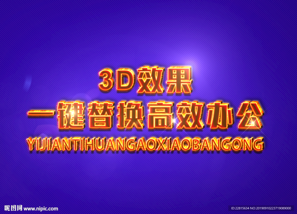 3D立体字样机模板