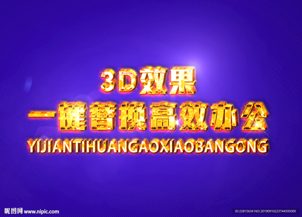 3D立体字样机模板