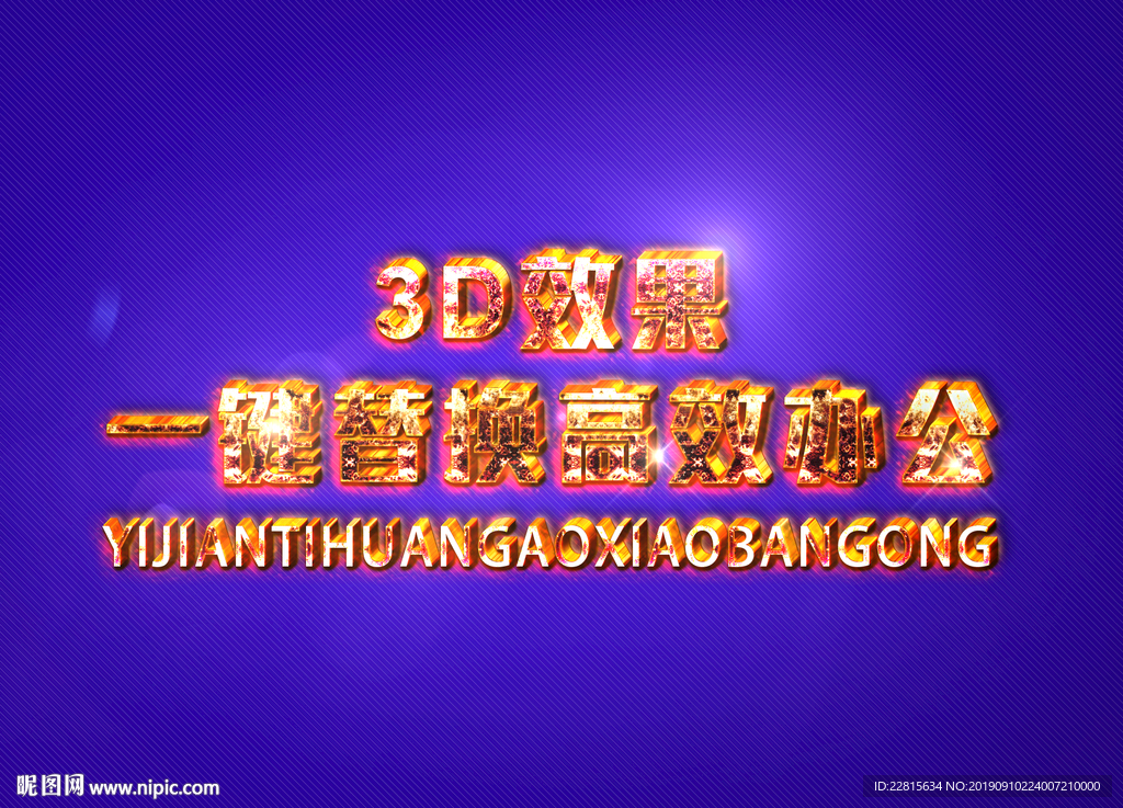 3D立体字样机模板