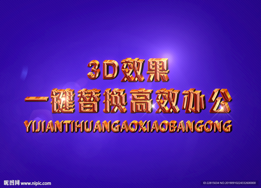 3D立体字样机模板