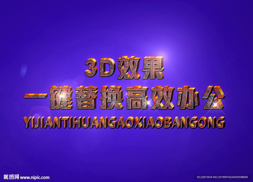 3D立体字样机模板