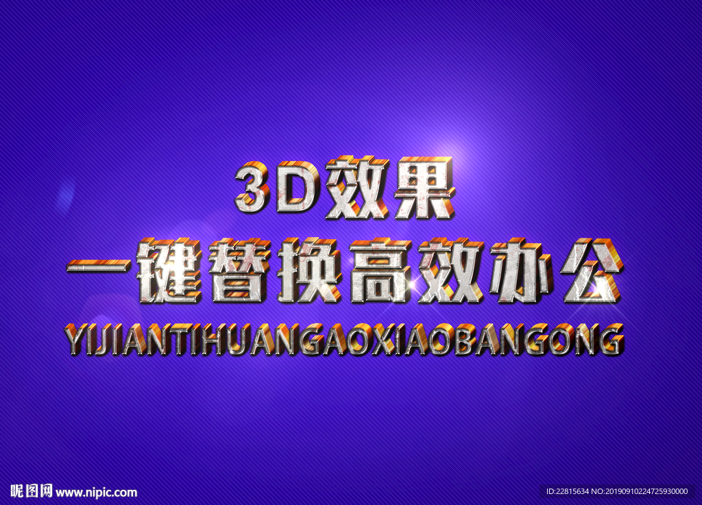 3D立体字样机模板