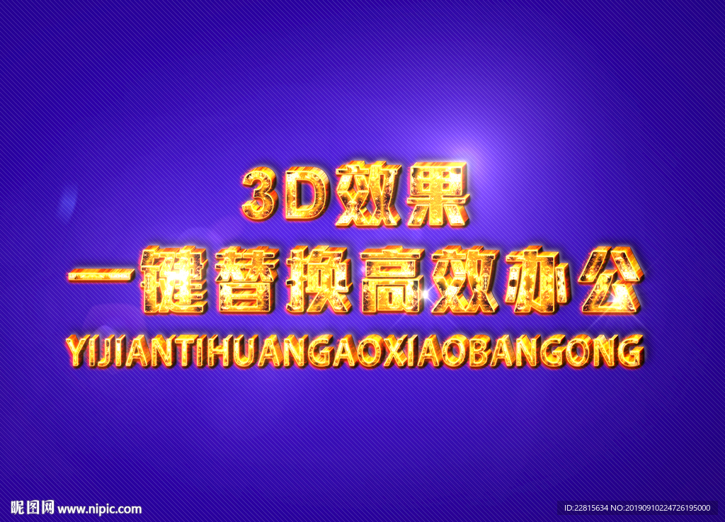 3D立体字样机模板