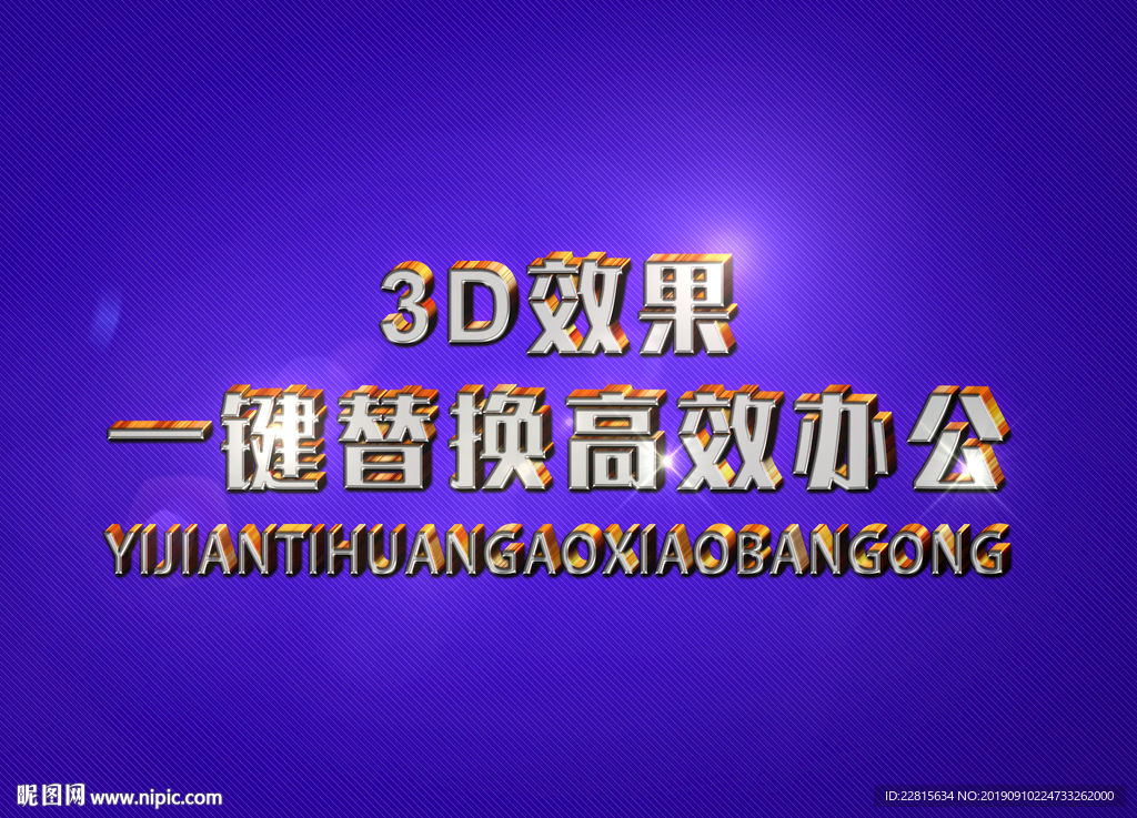 3D立体字样机模板