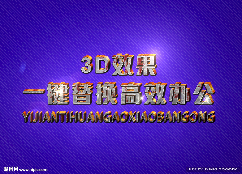 3D立体字样机模板