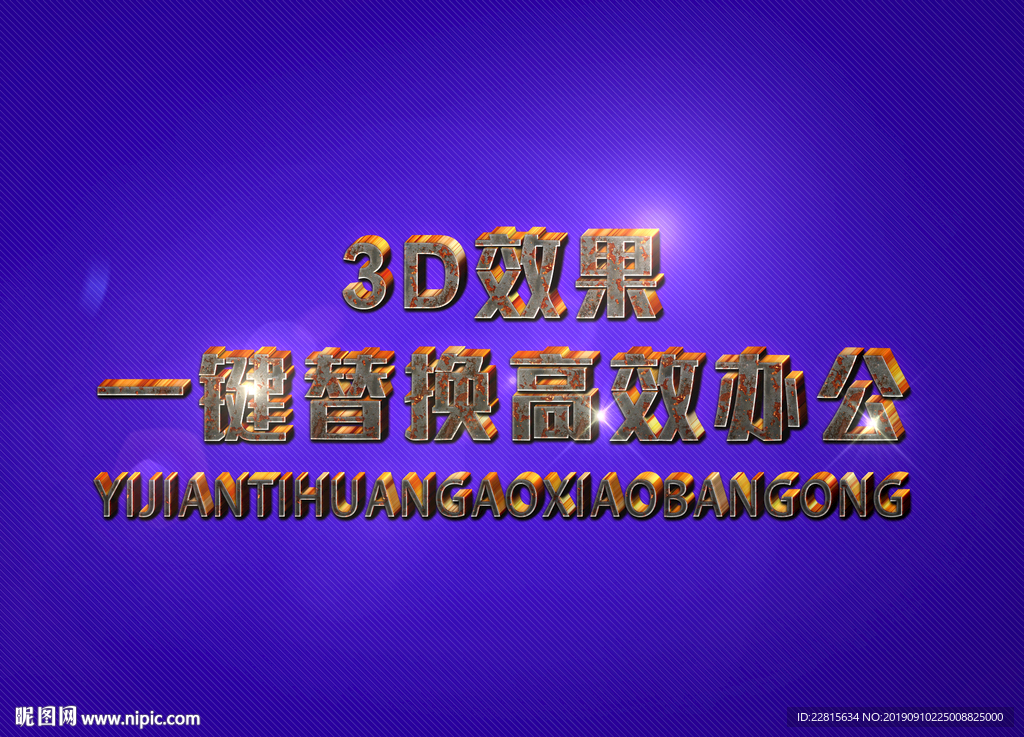 3D立体字样机模板