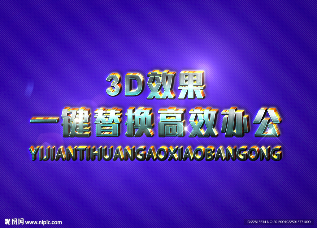 3D立体字样机模板