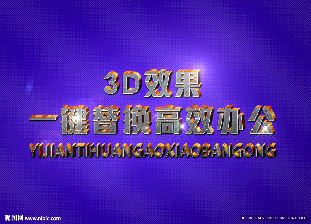 3D立体字样机模板