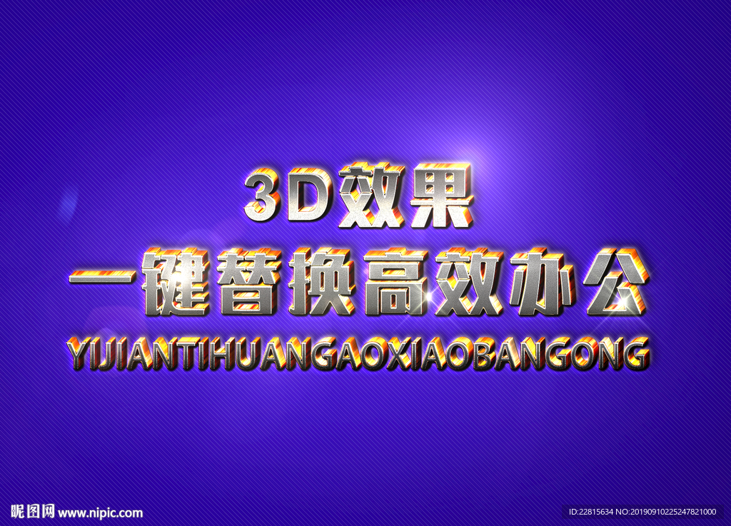 3D立体字样机模板