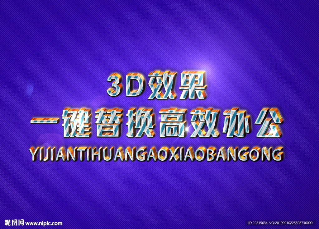 3D立体字样机模板