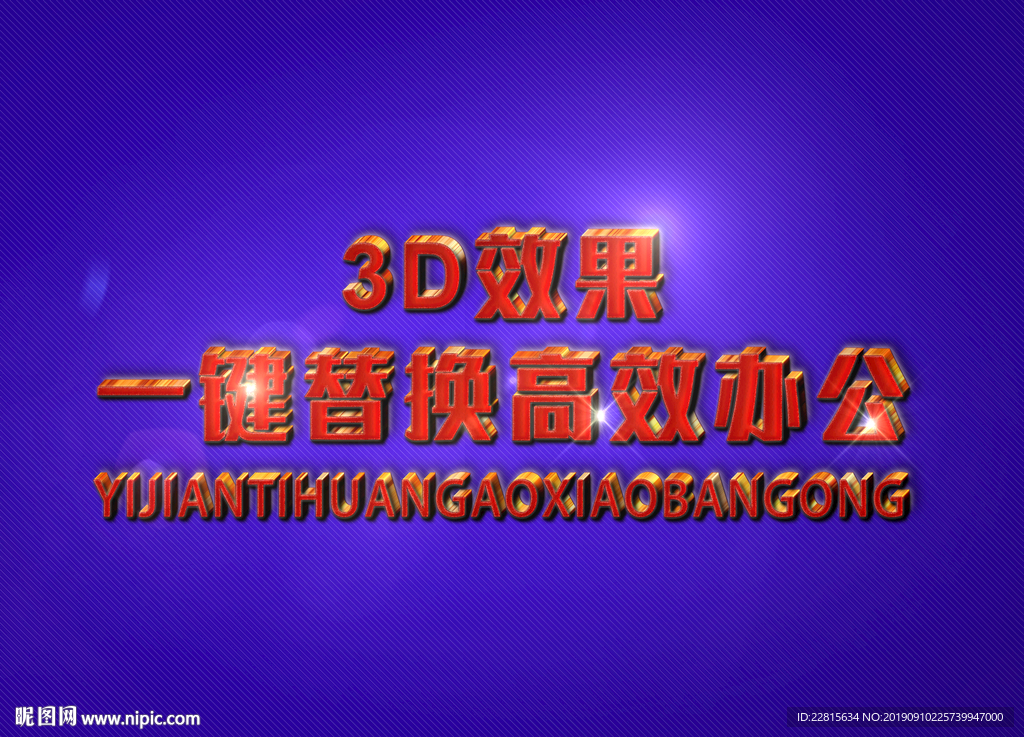 3D立体字样机模板