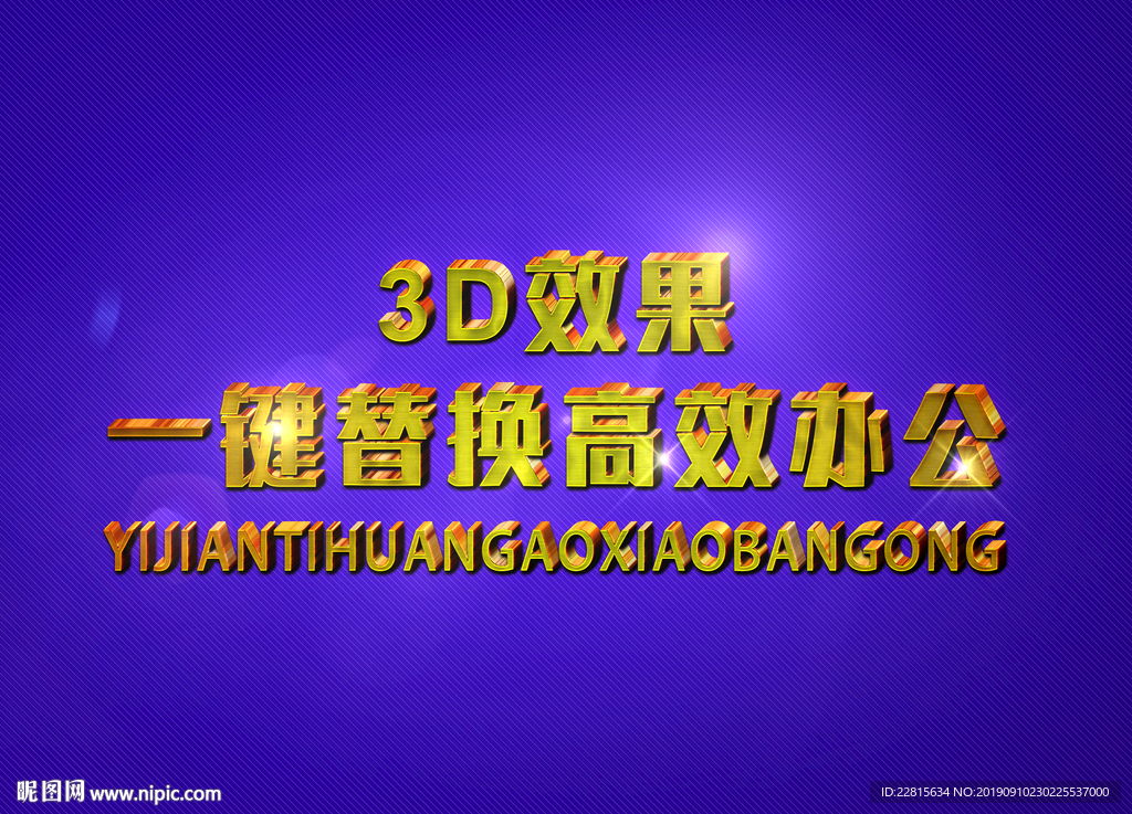 3D立体字样机模板