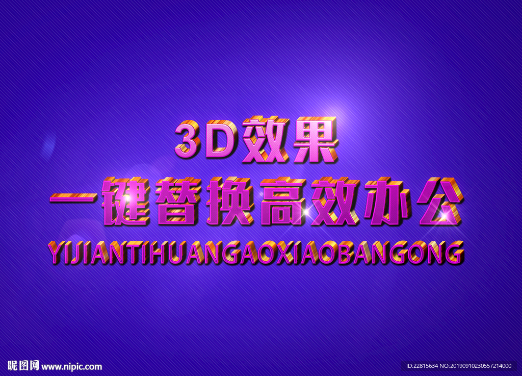 3D立体字样机模板