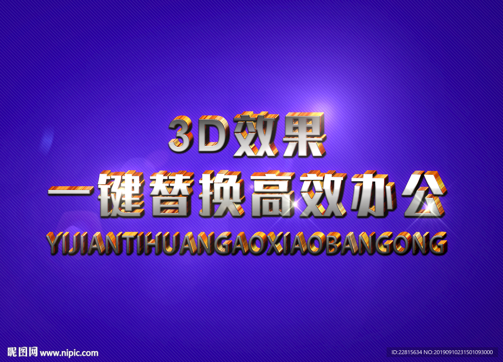 3D立体字样机模板