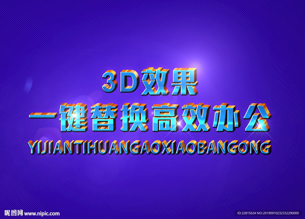 3D立体字样机模板