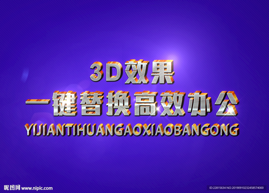 3D立体字样机模板