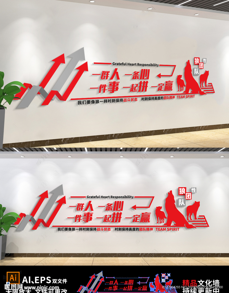 公司企业执行力团队精神文化墙