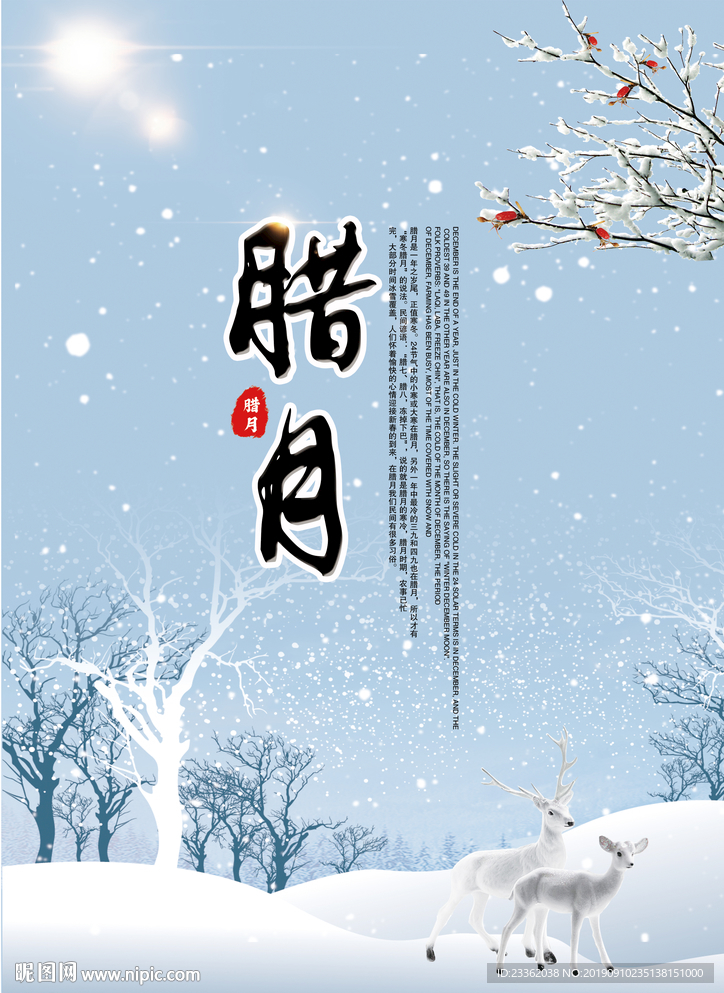 腊月大气海报